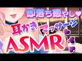 【ASMR】今すぐ寝れる♥脳から癒やされる絶対安眠♡お耳掃除とマッサージ♥【ear cleaning】