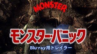 モンスター・パニック｜allcinema SELECTION