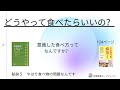 どうやって食べたらいいの？　摂食障害拒食、過食