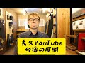 秀久のYouTubeの今後の展開について
