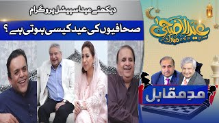 Mad e Muqabil With Rauf Klasra And Amir Mateen | 2nd Day Of Eid |GTV Network