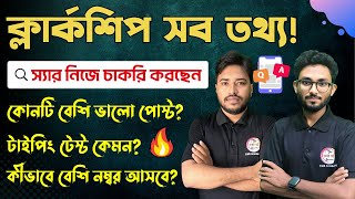 PSC Clerkship 2023  সব তথ্য | কীভাবে পড়লে নিশ্চিত পাশ ? Syllabus, Post, Typing Test Alamin Sir