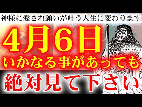 ※1分聴くだけ※信じなくてもいいです。一瞬でも再生したら働かないで済む臨時収入が入り豊かでに過ごせるようになりました！神様ありがとうございます【2023年4月6日(木)大安の金運上昇祈願】