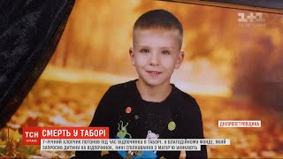 7-річний хлопчик потонув під час відпочинку у таборі