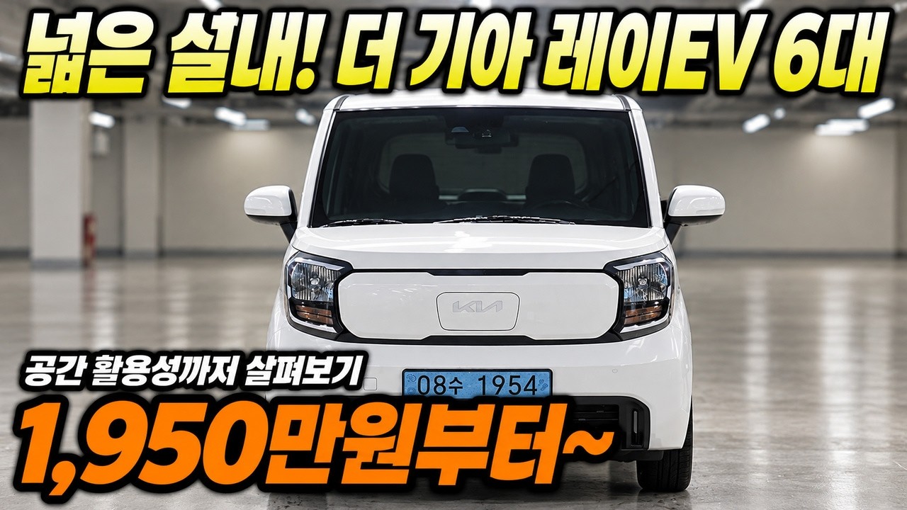 기아 레이 EV 4인승, 중고차 고민 끝! 실패 없는 매물 6대 추천