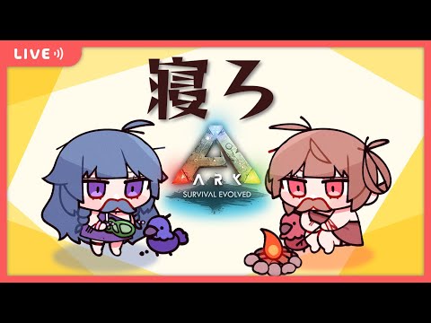 🔴【ARK: Survival Evolved】寝ない【あさよる探偵事務所】