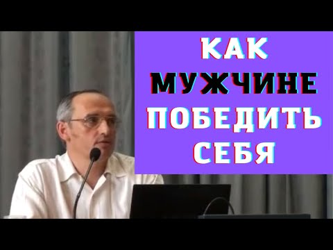 Как мужчине победить себя