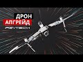 Дрон апгрейд. Аксессуары для Mavic 2 от PGYTECH