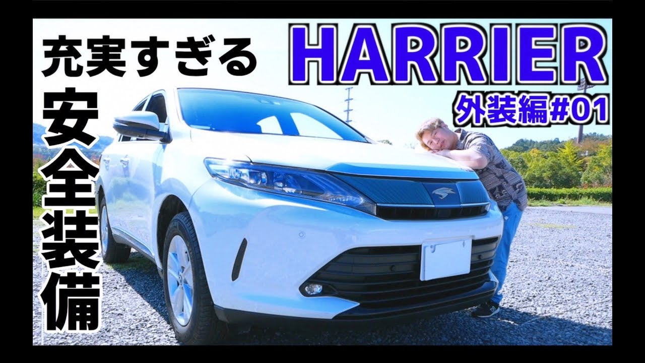 ハリアー 外装編 女性にモテる車って本当 グレードの違いは Harrier Elegance エレガンス Toyota トヨタ Youtube