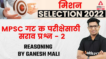 MPSC Exam 2022 | Group C Practice Questions | Reasoning Best Tricks | Part #2