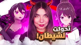 Yandere simulator - 😱 تحولت لشيطانة بياندري