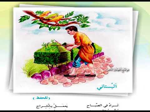 محفوظة البستاني الصف السادس الابتدائي