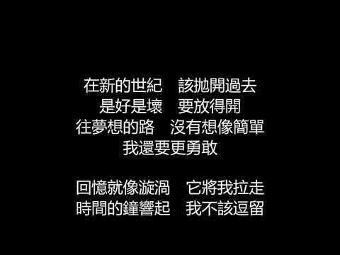 F I R 飛兒樂團 Fly Away歌詞版