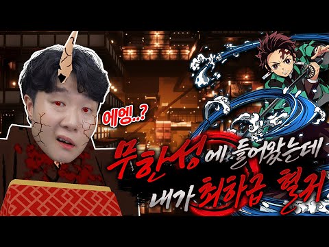 무한성에 들어왔는데 내가 최하급 혈귀라면..? 상현님 도와주세요 ㅠㅠ