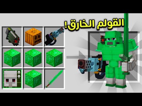 ماين كرافت ولكن القولم يساعدني اختم اللعبة القولم الخارق 