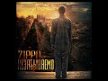 ZippO - Незабываемо (альбом).