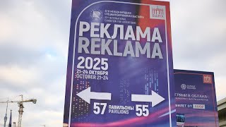 видео: Видео обзор выставки Реклама 2025, павильон 57 картинка: Видео обзор выставки Реклама 2025, павильон 57