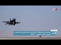 سلاح الجو السلطاني العماني ينفذ التمرين العسكري الجوي مخلب الصقر 1 2024 