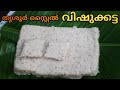    vishukkata thrissur style vishukkate recipe