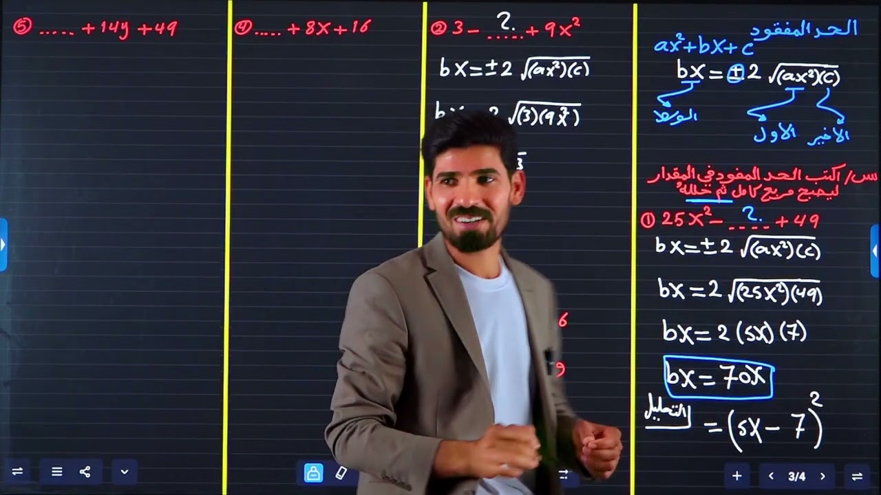 محاضرة(3) تحليل المقادير الجبرية باستعمال العامل المشترك  رياضيات ثالث متوسط الفصل الثاني شرح مضمون 