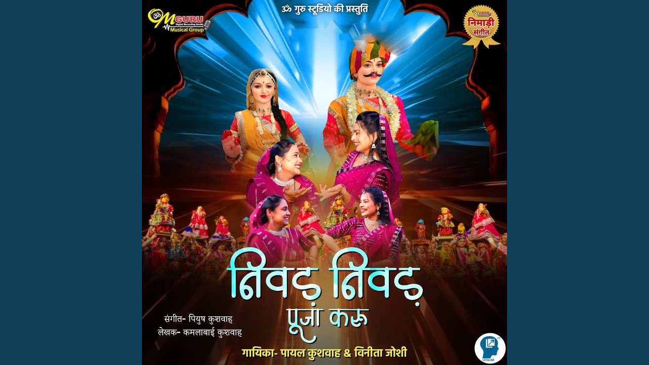 Nivad Nivad Puja Karu