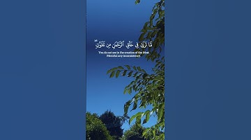 سورة الملك #القرآن_الكريم راحة نفسية #اكسبلور