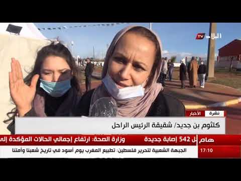 الله يرحم الشاذلي بن جديد