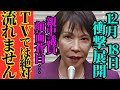 ㊗️50万再生‼️【高市早苗】※親中議員の実名暴露…メディアに報じられない事実を全てお話しします【習近平 自民党】