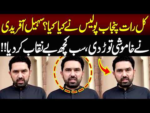 What Did Punjab Police Do Last Night? Sohail Afridi Breaks His Silence | Breaking News | NEO News