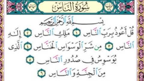 سورة  الناس