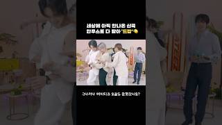[에이티즈/ATEEZ] 신곡안무스포 다 말아‘드랍’