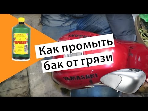 Как промыть бак от грязи