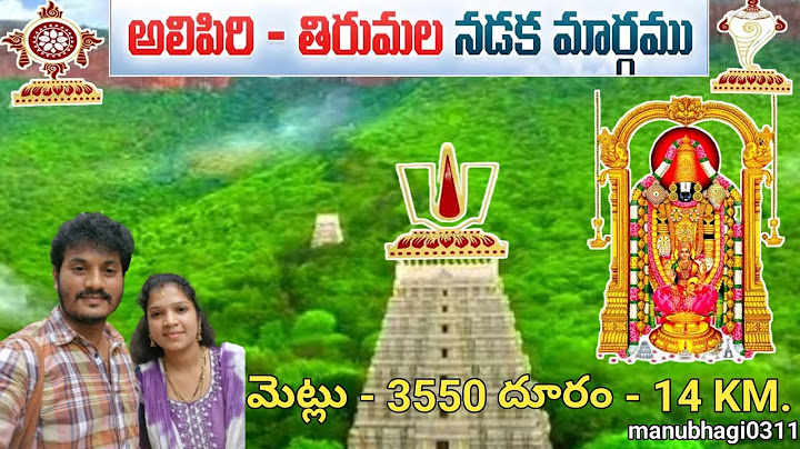 Alipiri Mettu to Tirumala by walking || Full details || Total steps-3550