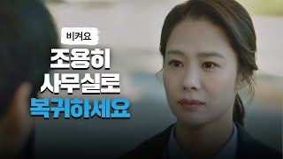 체포하러 온 검사들 앞에 당당한 김현주(Kim Hyun-joo)의 카리스마♨ 언더커버(undercover) 9회 | JTBC 210521 방송