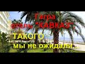 Парк-отель Кавказ&quot; осень 2023г. Сюда можно ехать!