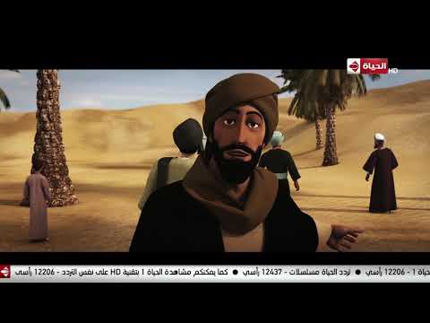 رجال حول الرسول ج2 الحلقة الأولى أبو الدرداء حكيم الأمة      1