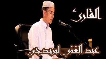القارئ عبد الغني لبريدجي من مدينة آسفي المغربية