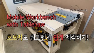 Mobile workbench with tablesaw~ dewalt😀😀/ 초보자도 워크벤치 쉽게 제작하기! 디월트 테이블쏘 DW745