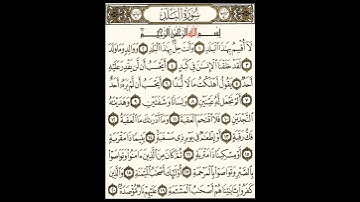 سورة البلد بقراءة أبي جعفر المدني بصوت المقرئ فضيلة الشيخ د.أحمد عبد الرحمن الخجا الدمشقي الشافعي. 🌸