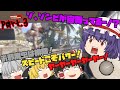 【Dead Island】ゾンビだいすき霊夢のデッドアイランド:ディフィニティブエディションPart.03【ゆっくり】