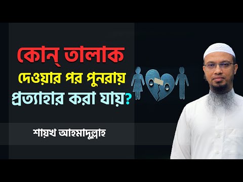 ভিডিও: কিভাবে একটি বিবাহের আবেদন প্রত্যাহার