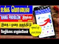 How to solve mobile hanging problem in tamil 2023skills maker tv