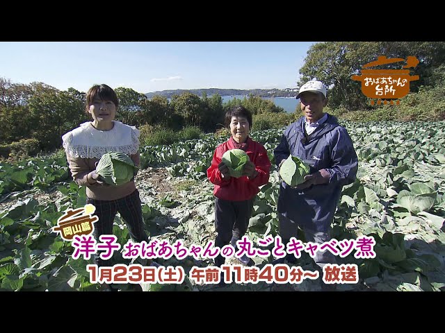 1月23日 土 午前11 40 のおばあちゃんの台所は 洋子おばあちゃんの丸ごとキャベツ煮 です キャベツ農家のおばあちゃんが作る大胆絶品料理です ぜひご覧ください Youtube 1月23日 土 午前11 40 のおばあちゃんの台所は 洋子おばあちゃんの丸ごとキャベツ煮 です キャベツ農家のおばあちゃんが作る大胆絶品料理です ぜひご覧ください Youtube