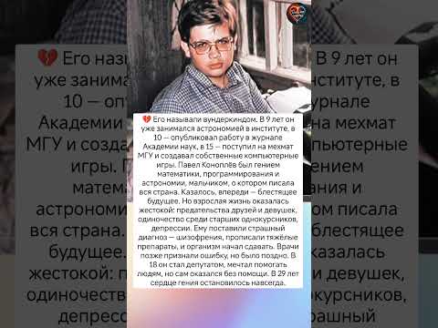 Вундеркинд с IQ выше президентов #знаменитости #судьба #истории #интересно #люди