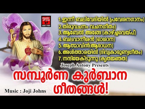 inne balivedhiyil christian devotional songs malayalam 2019 hits of joji johns adoration holy mass visudha kurbana novena bible convention christian catholic songs live rosary kontha friday saturday testimonials miracles jesus   adoration holy mass visudha kurbana novena bible convention christian catholic songs live rosary kontha friday saturday testimonials miracles jesus