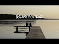 「シャーリーン(Charlene) 愛はかげろうのように(I've Never Been to Me)」BGM・インストゥルメンタル。