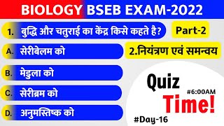 2. नियंत्रण एवं समन्वय | Top20 Biology Questions for class 10th | BSEB EXAM -2022|Day16 part-2