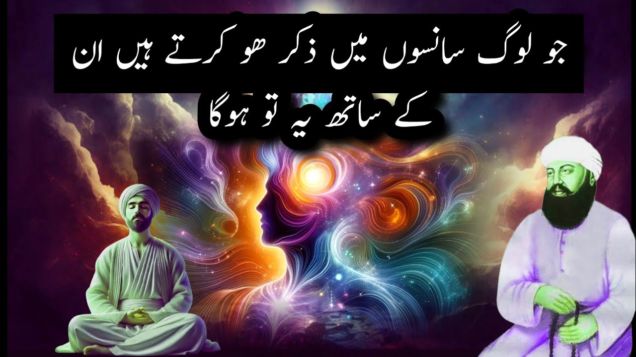 Jb Koi Insan Sanso Me Allah Hoo Ka Zikr karta hai Uske Sath ye Aksar Hota Hai | Ali Akbar Qadri