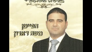 Video thumbnail of "דאדון משה - חיש חיש, חי מחסי | Moshe Dadon"