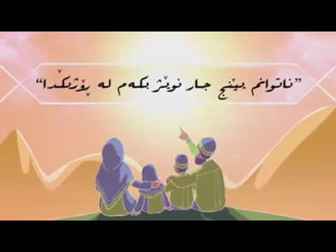 لە ڕۆشنایی قوڕئانەوە ئەڵقەی٦ ناتوانم پێنج جار نوێژ بکەم لە ڕۆژێکدا